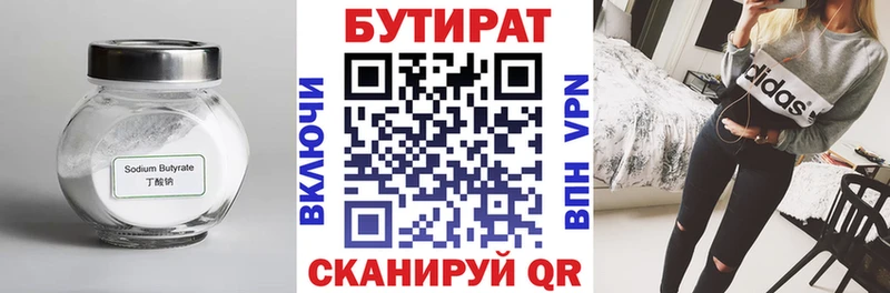 БУТИРАТ 1.4BDO  купить наркоту  Гагарин 